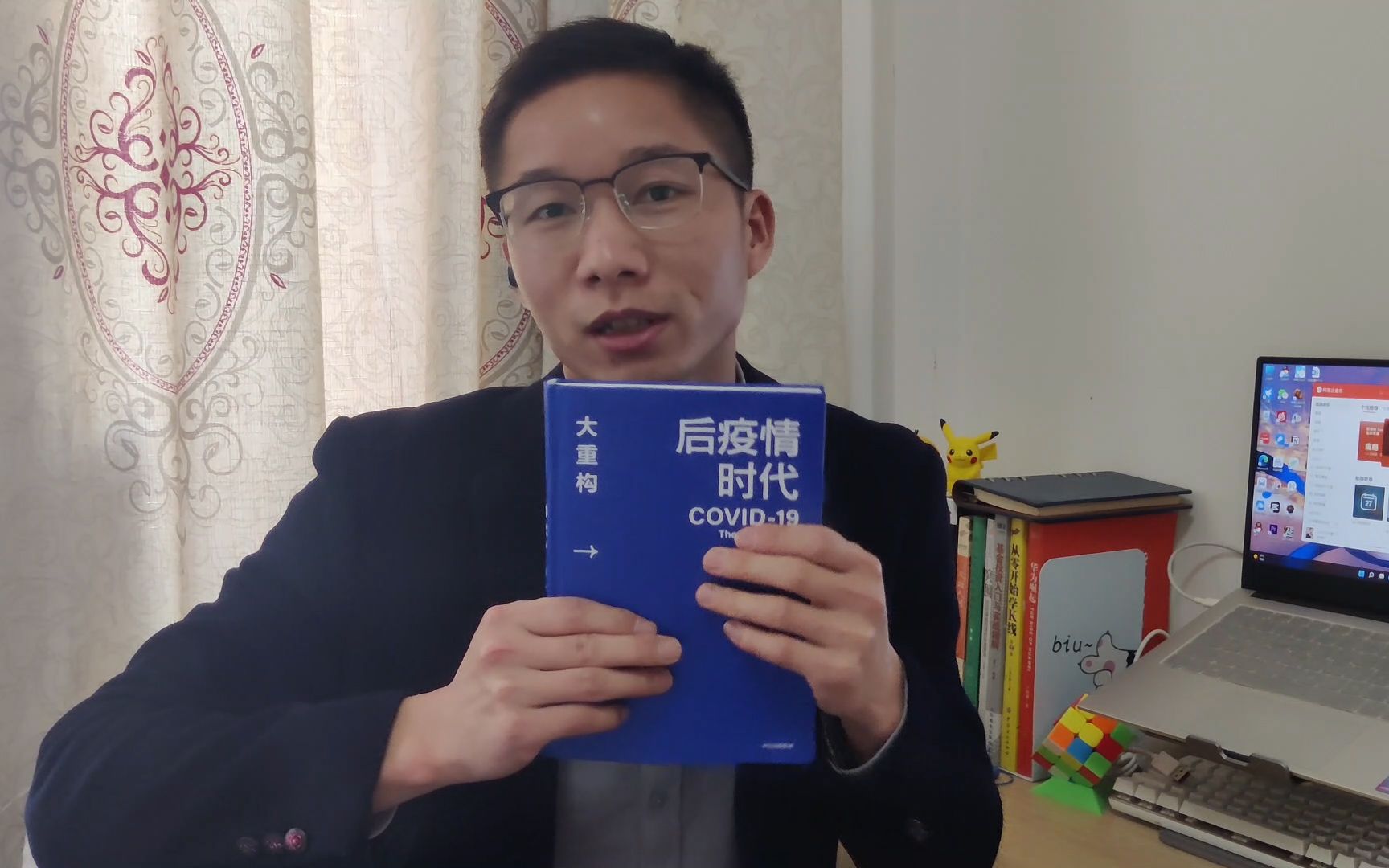 [图]读书分享📖《后疫情时代—大重构》