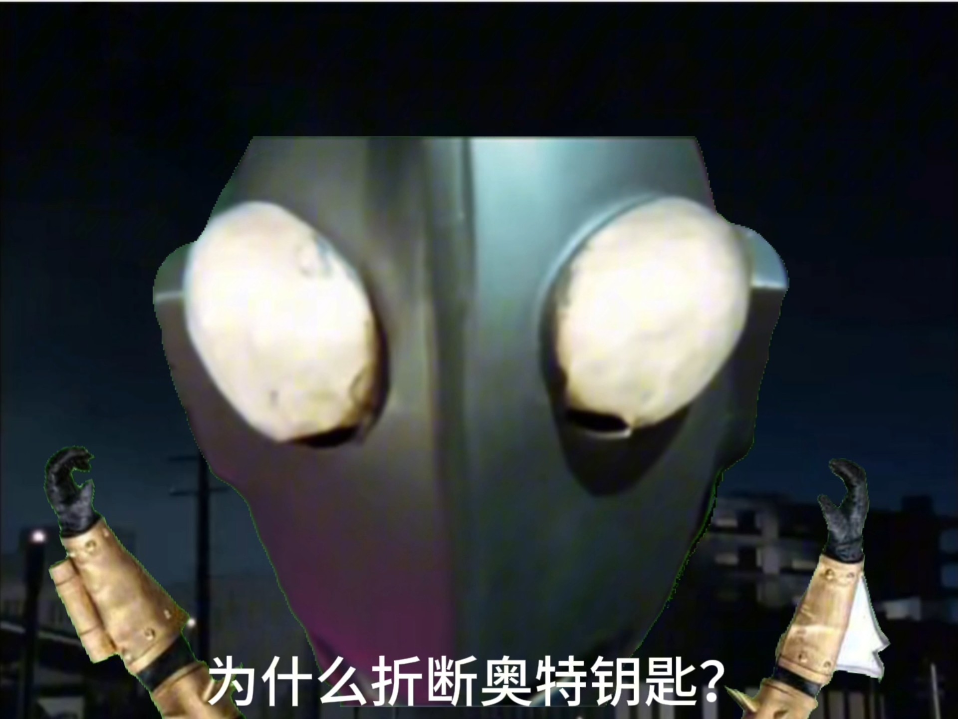 赛文还在追我tm