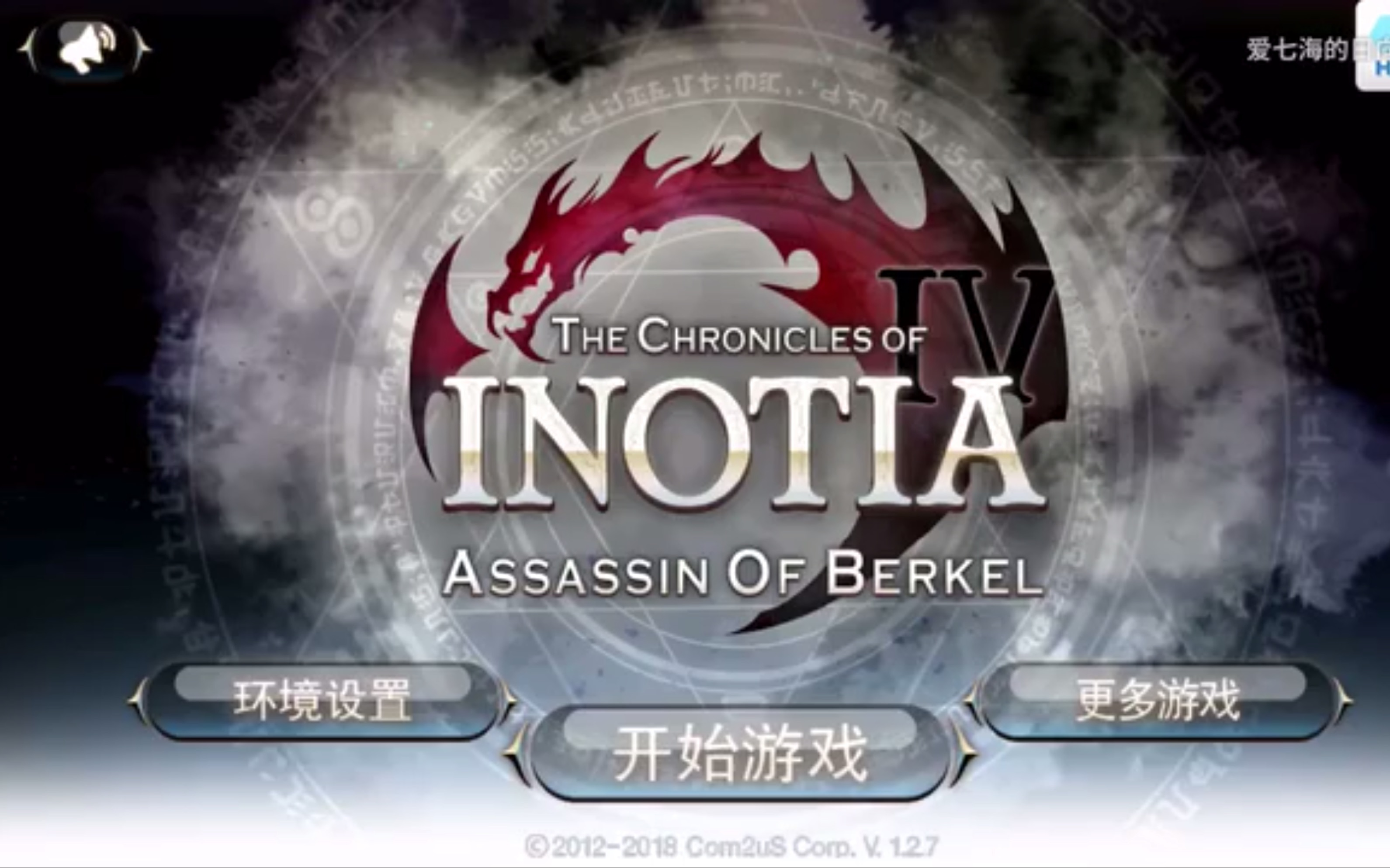 艾诺迪亚4完整流程2