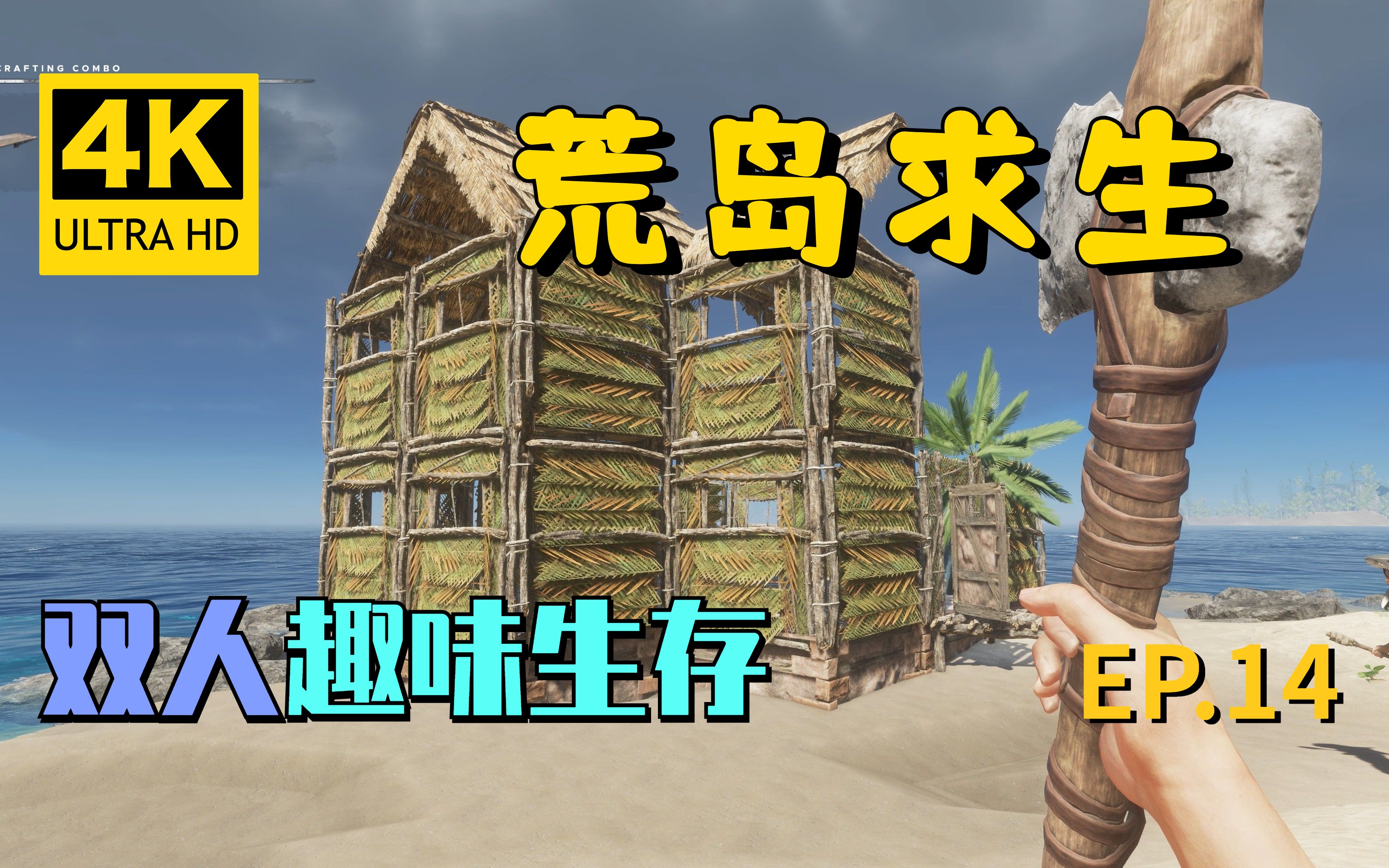 [图]【翔嵘/4K】Stranded Deep 荒岛求生 双人趣味生存 第14期