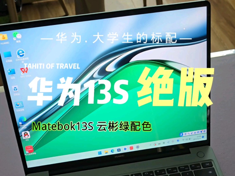 华为matebook13s笔记本电脑