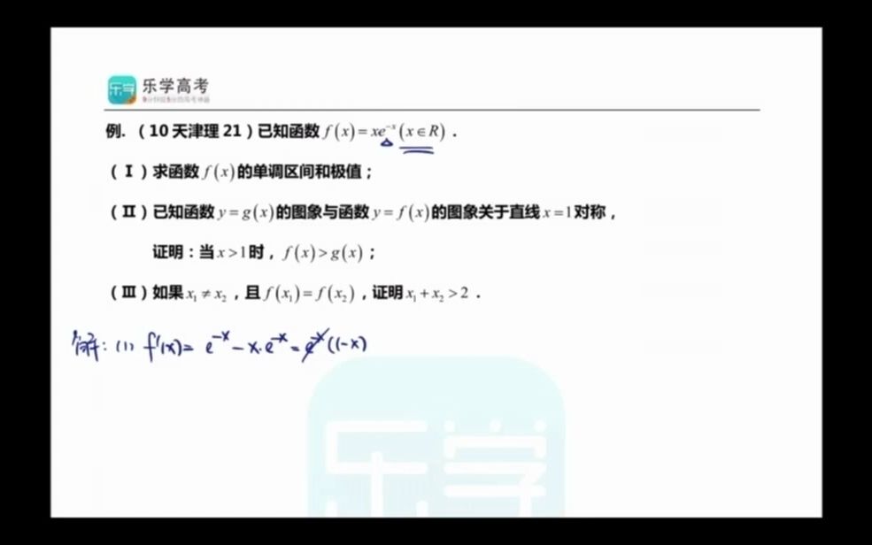 乐学数学2016 导数双变量解决方案哔哩哔哩bilibili