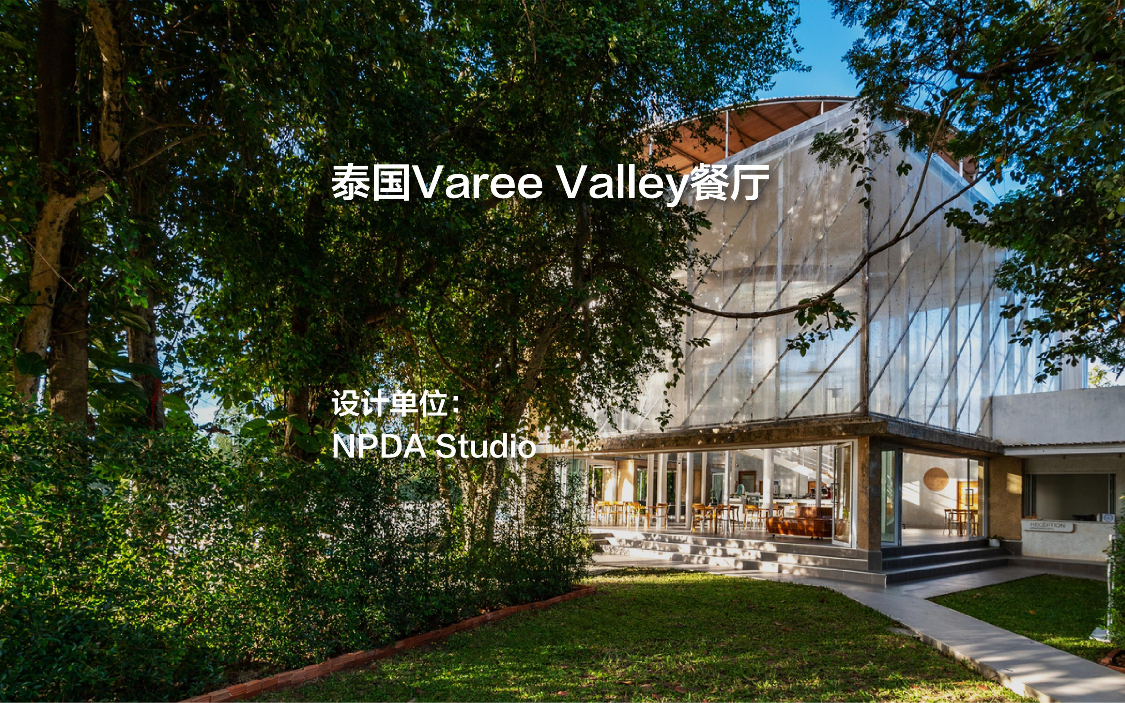 泰国Varee Valley餐厅 | NPDA Studio哔哩哔哩bilibili