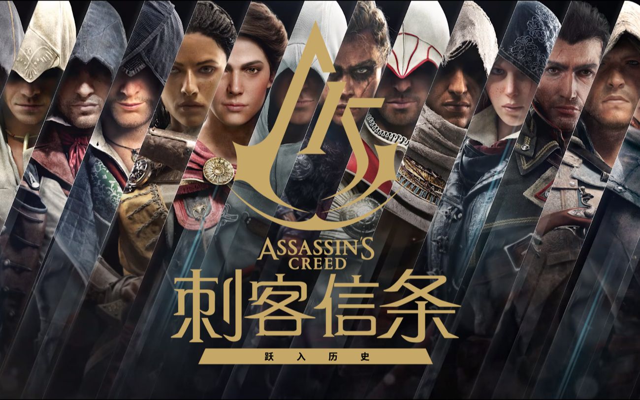 【凤凰游戏】《刺客信条》15周年7月折扣现已开启