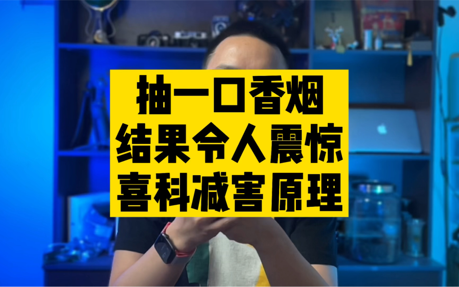 抽一口香烟结果令人震惊,喜科烟弹CIGOO烟弹减害原理介绍哔哩哔哩bilibili