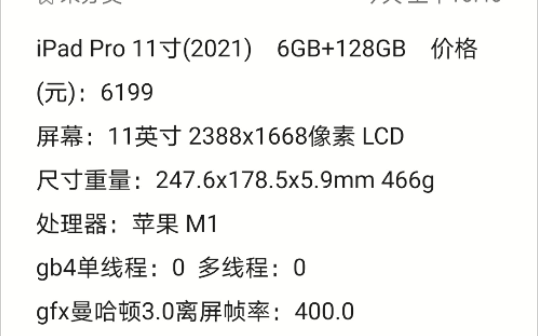 iPadPro11寸的部分公布参数哔哩哔哩bilibili