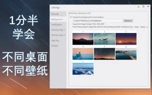 Download Video: Windows|1分半学会如何给不同的虚拟桌面设置不同的壁纸