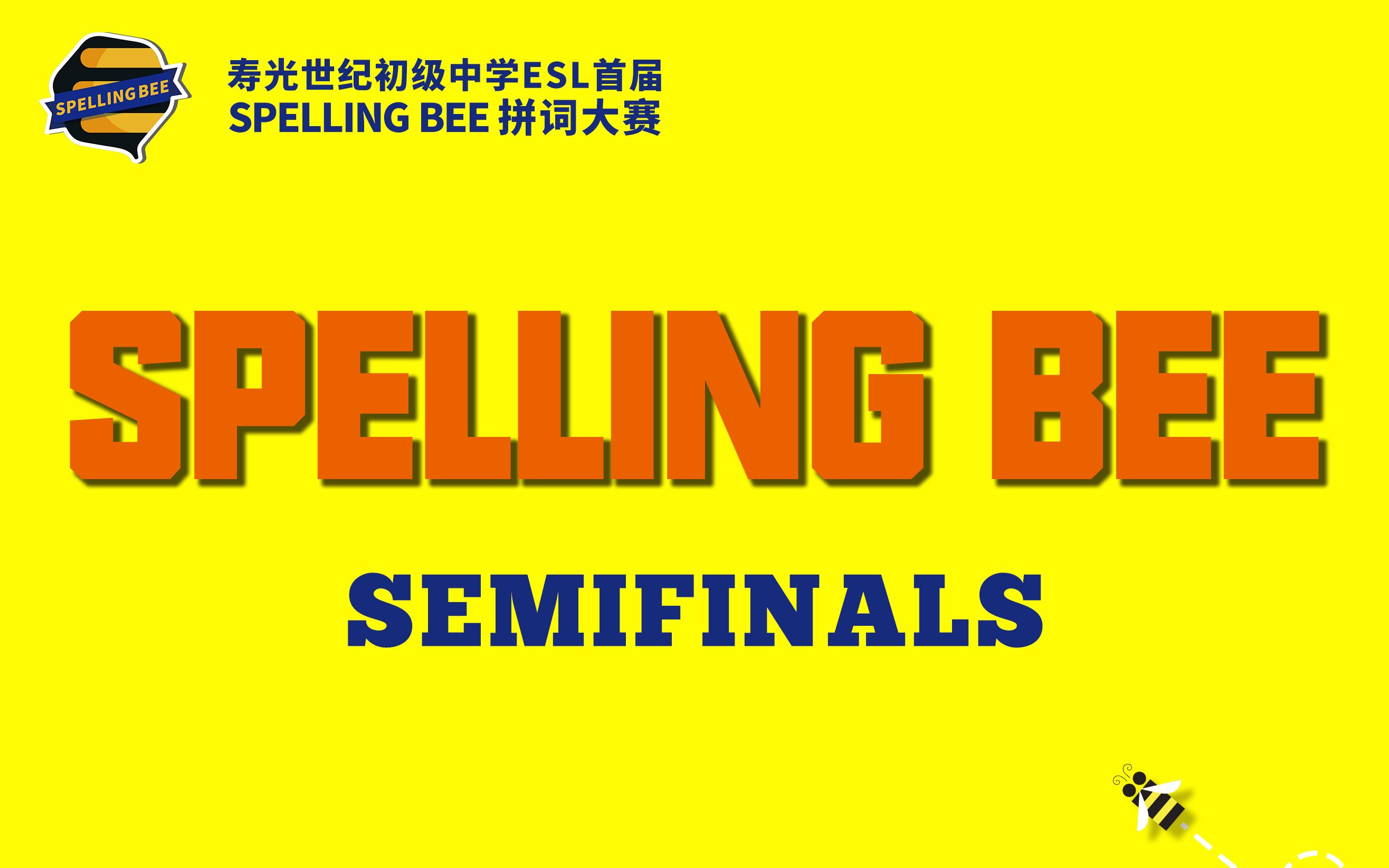 寿光世纪初中ESL首届Spelling Bee 拼词大赛决赛选手哔哩哔哩bilibili