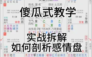 Download Video: 傻瓜式教学 实战拆解剖析感情盘