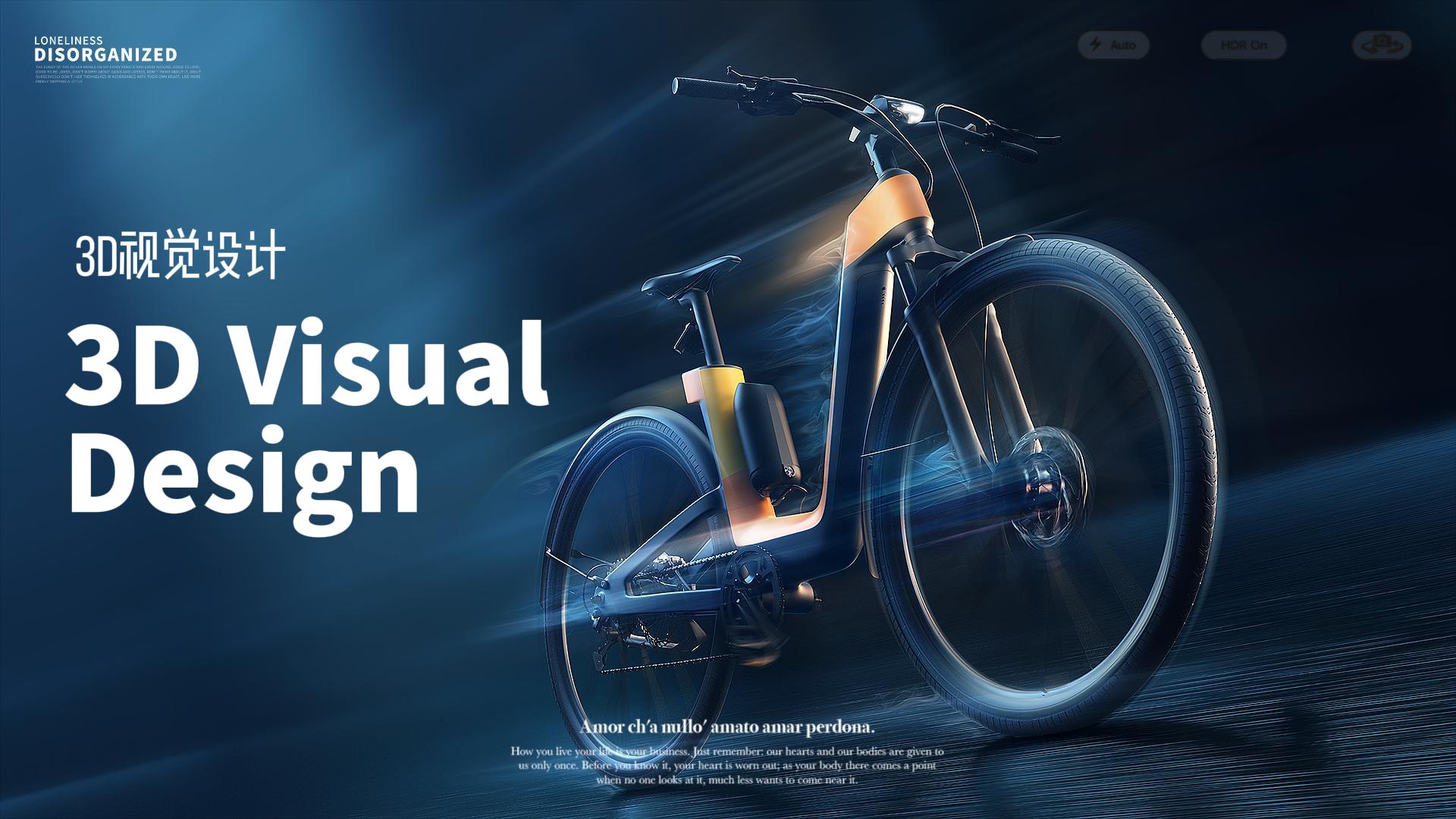 3d视觉设计分享