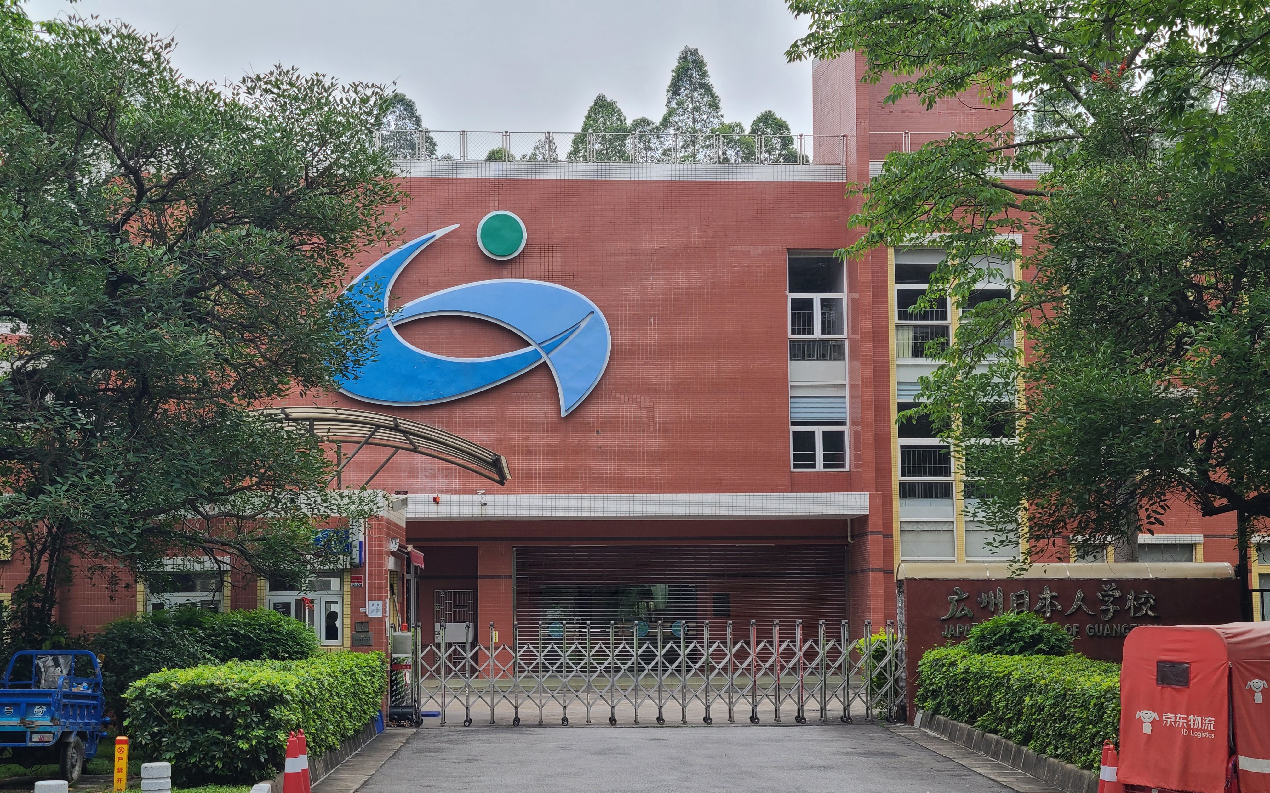 实拍广州日本人学校周围绿树成荫环境优雅据说每年的学费超贵