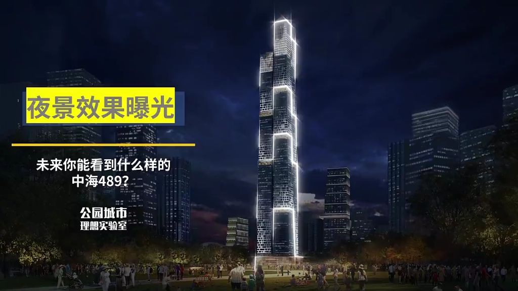 夜景效果曝光,中海489从何而来?成都的新一个地标建筑,天府新区加油!在成都天府新区安家置业,记得找我!哔哩哔哩bilibili