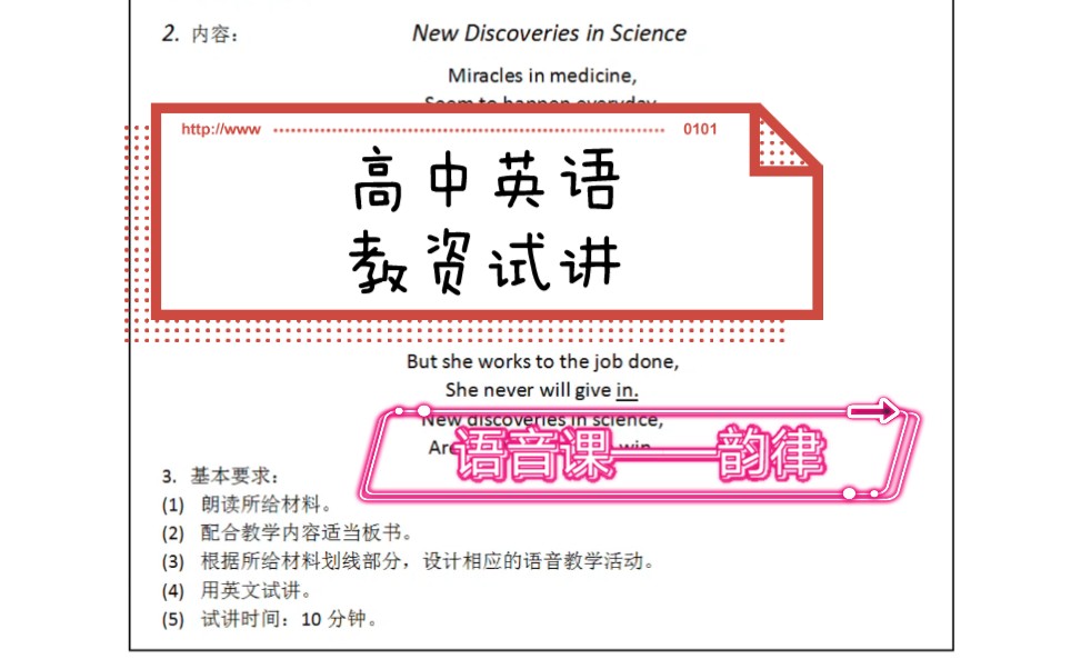 高中英语教资试讲语音课之韵律,语音教学里面感觉这个最难了.哔哩哔哩bilibili