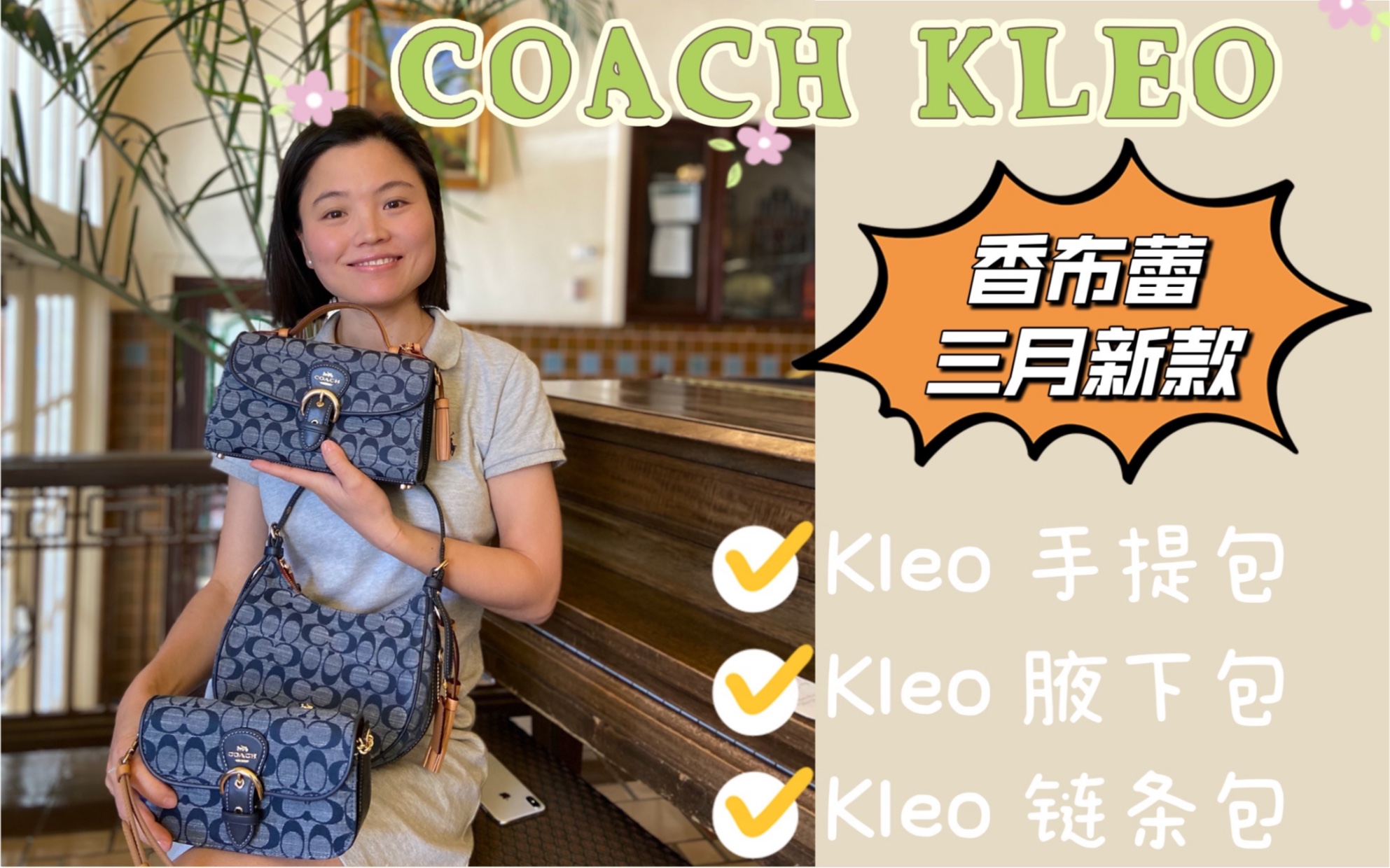 Coach奥莱|香布蕾三月新款Kleo手提包 Kleo腋下包 Kleo链条包哔哩哔哩bilibili