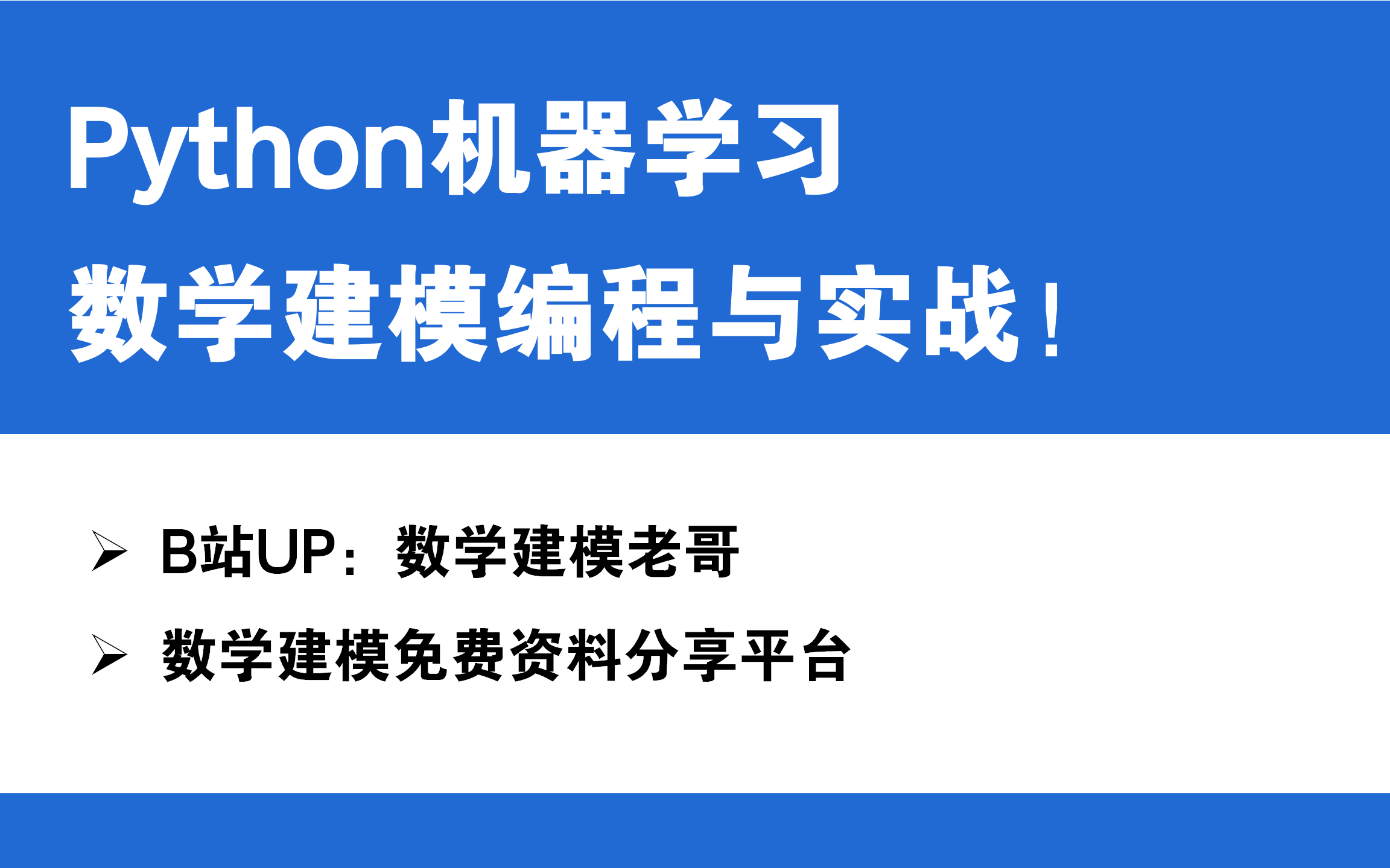 [图]Python数学建模与分析：基础入门、数据处理、算法编程、高级绘图、建模实战！