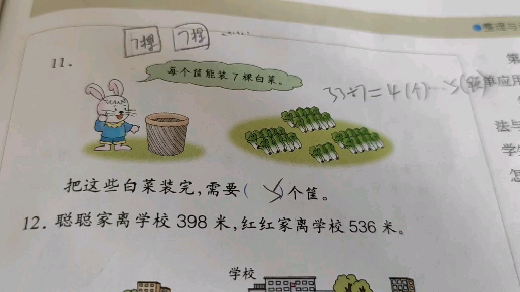 [图]冀教版二年级数学整理与评价95 96页