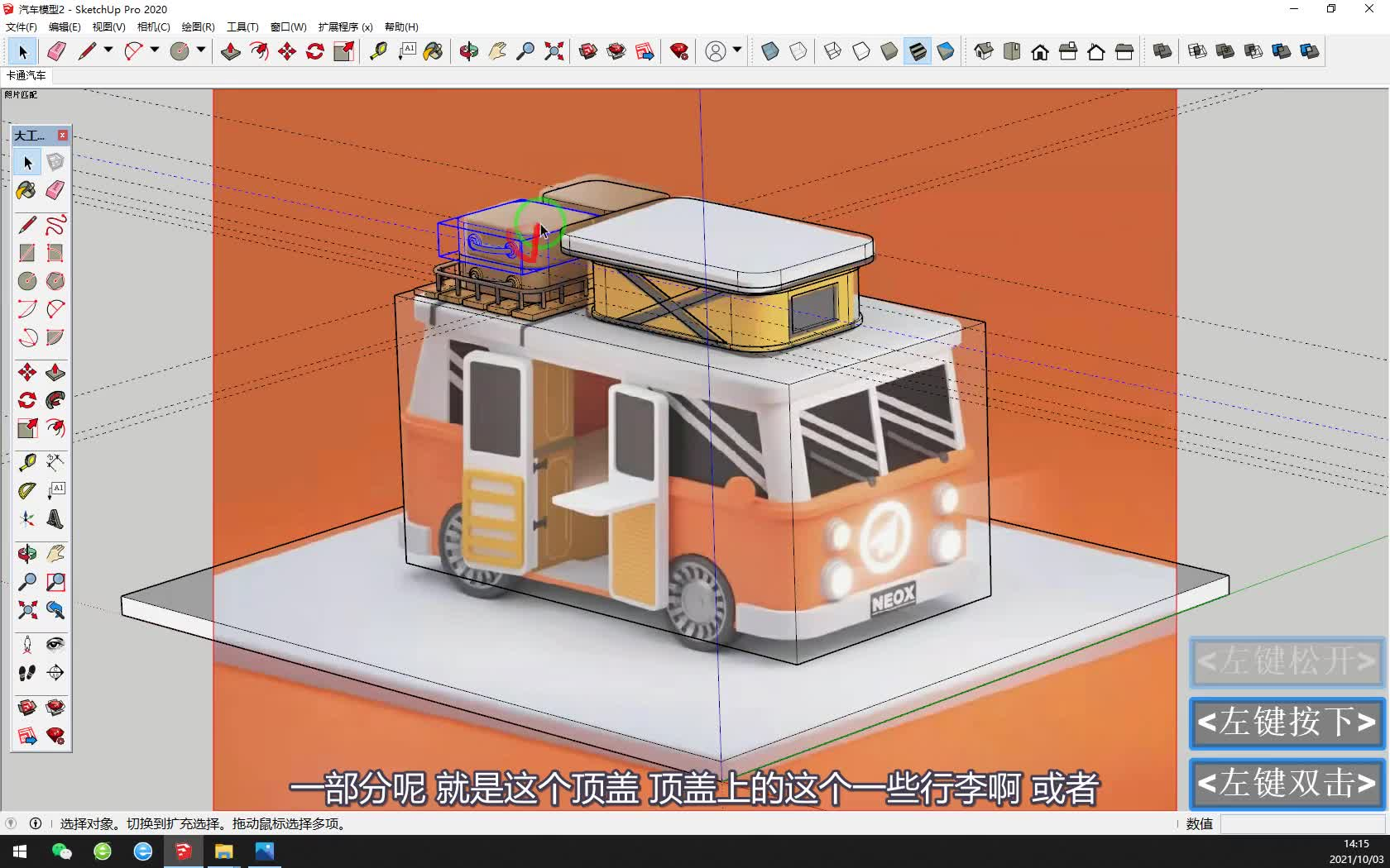 SketchUp卡通汽车模型制作001哔哩哔哩bilibili