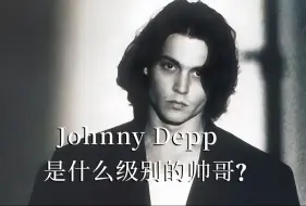 Download Video: Johnny Depp是什么级别的帅哥？