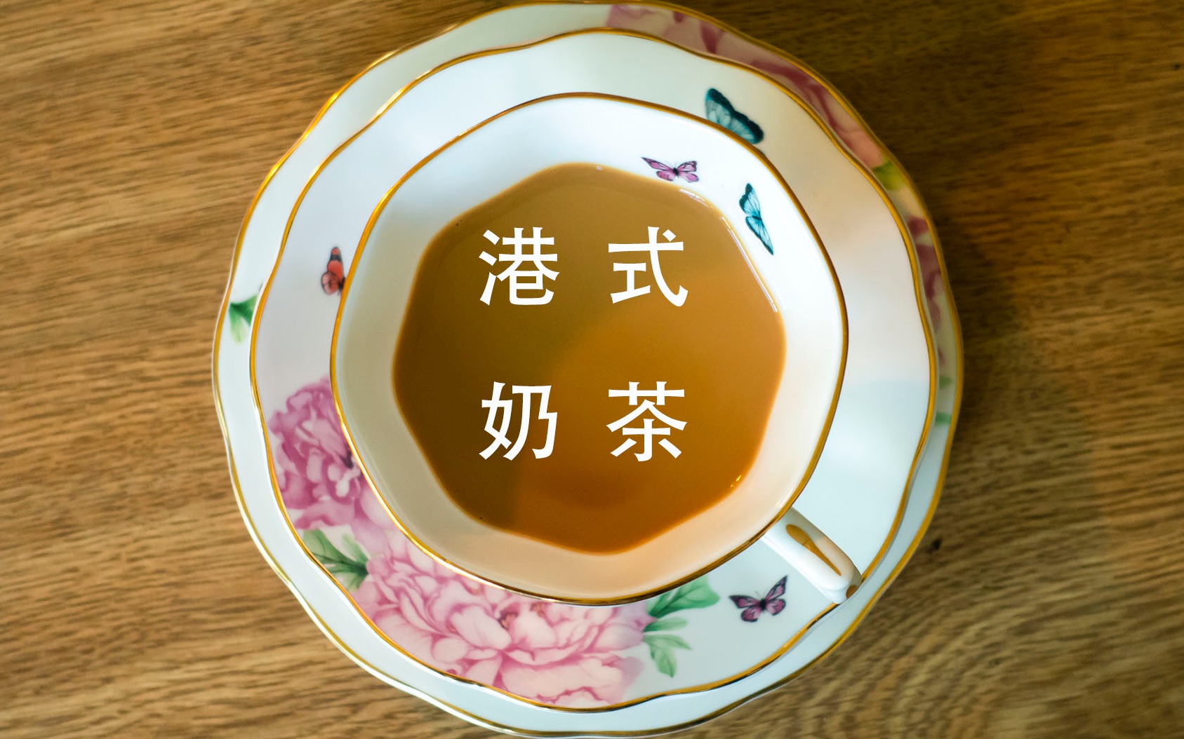 【奶茶】大众创业万众摆摊儿的大背景下,一杯奶茶开启致富大门哔哩哔哩bilibili