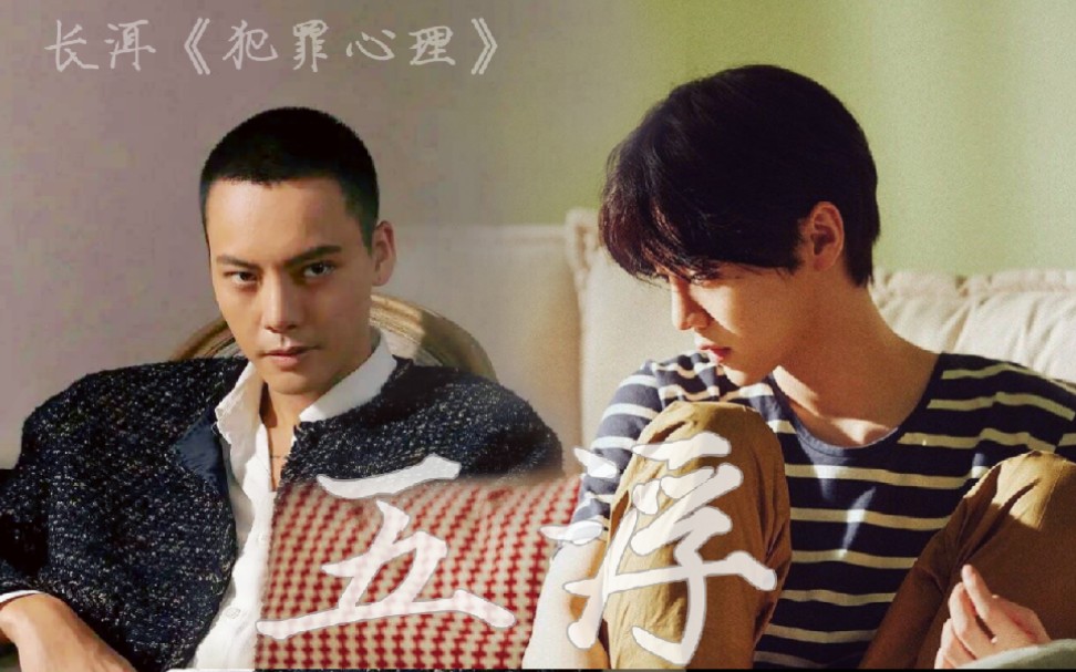 长洱犯罪心理五浮篇同人剧情向剪辑