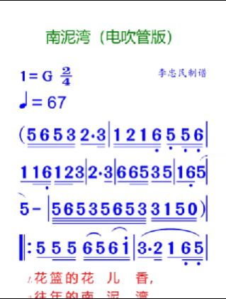 南泥湾(电吹管版)筒谱