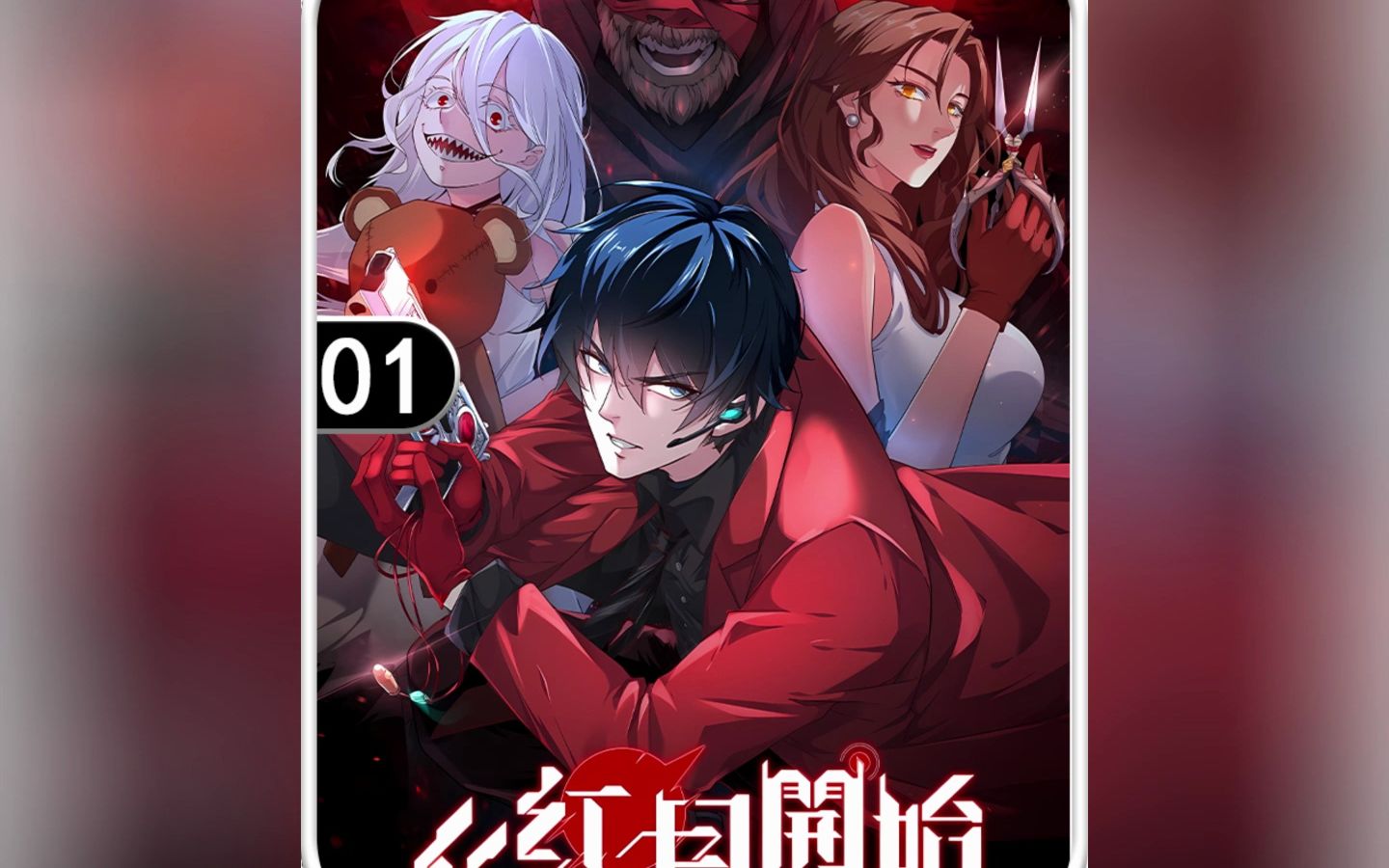 从红月开始;妹妹被爸爸挂在了灯上,脖子扭成了蜂蜜麻花