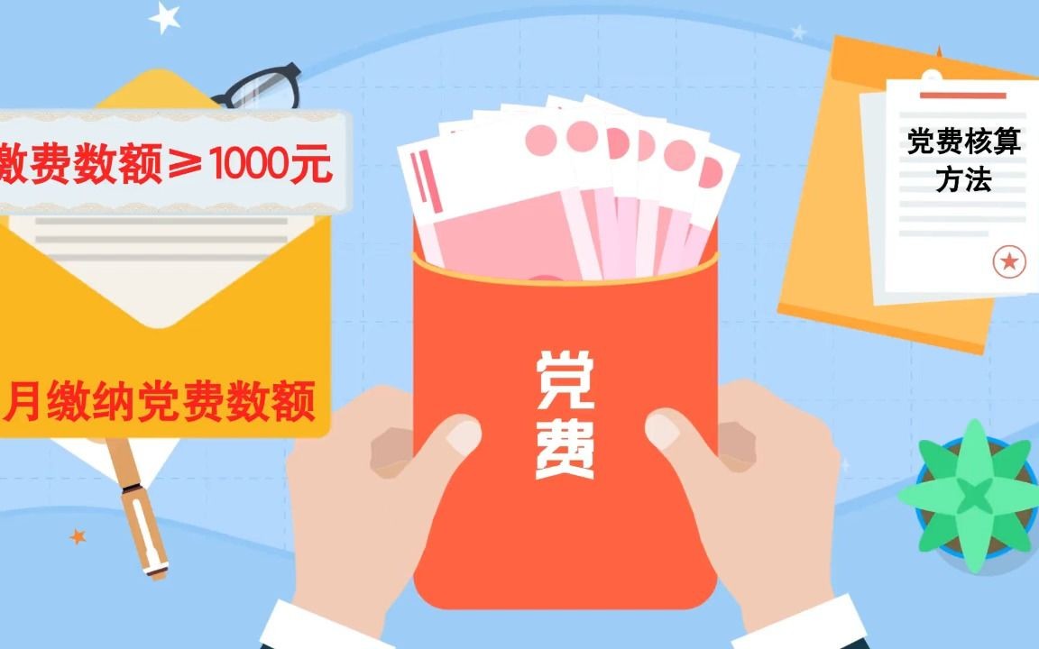 【组工微课堂 】 交纳党费