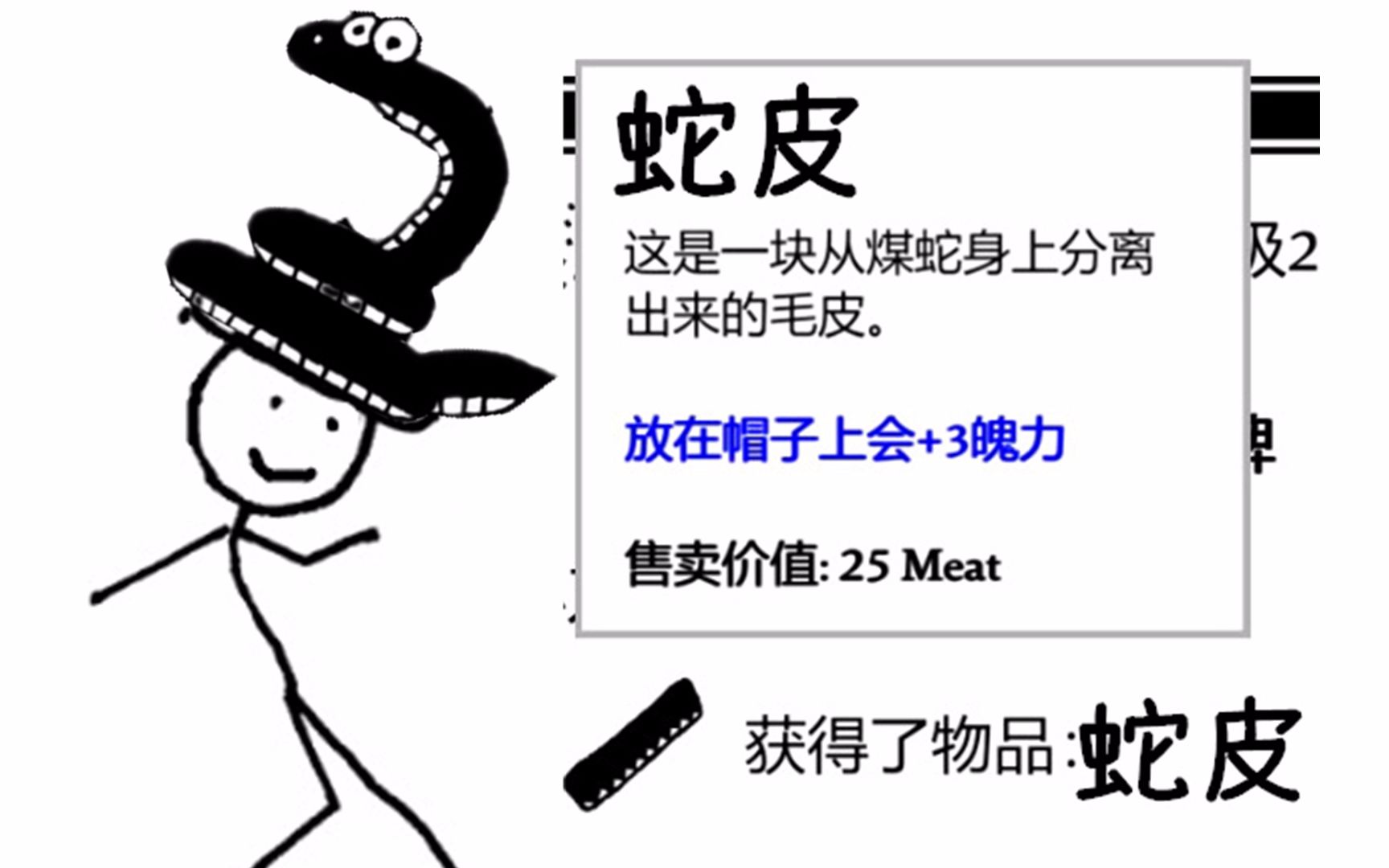 蛇皮帽子丨憎恶之西(West of Loathing)哔哩哔哩bilibili