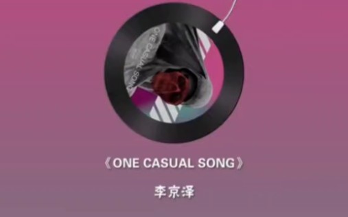 [图]李京泽《One casual song》