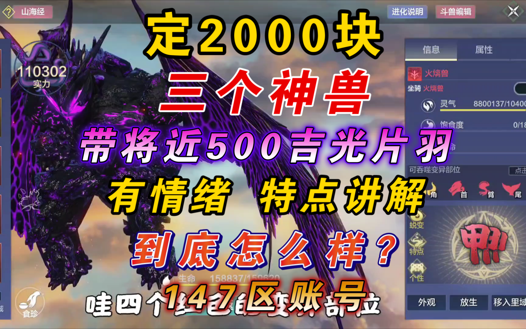 [图]【妄想山海】qq147区!2000块账号 ! 有将近500吉光片羽？三个神兽？有情绪 ! 到底怎么样？