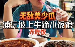 Download Video: 吃过很多猪jiojio，牛jiojio第一次吃～秋秋弹弹的好韵味～