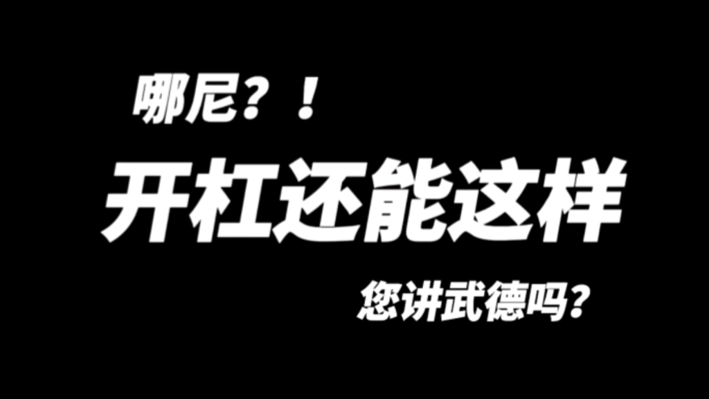 [图]他们管这叫“线上奇葩说”？——超辩SCL联赛等你来杠～