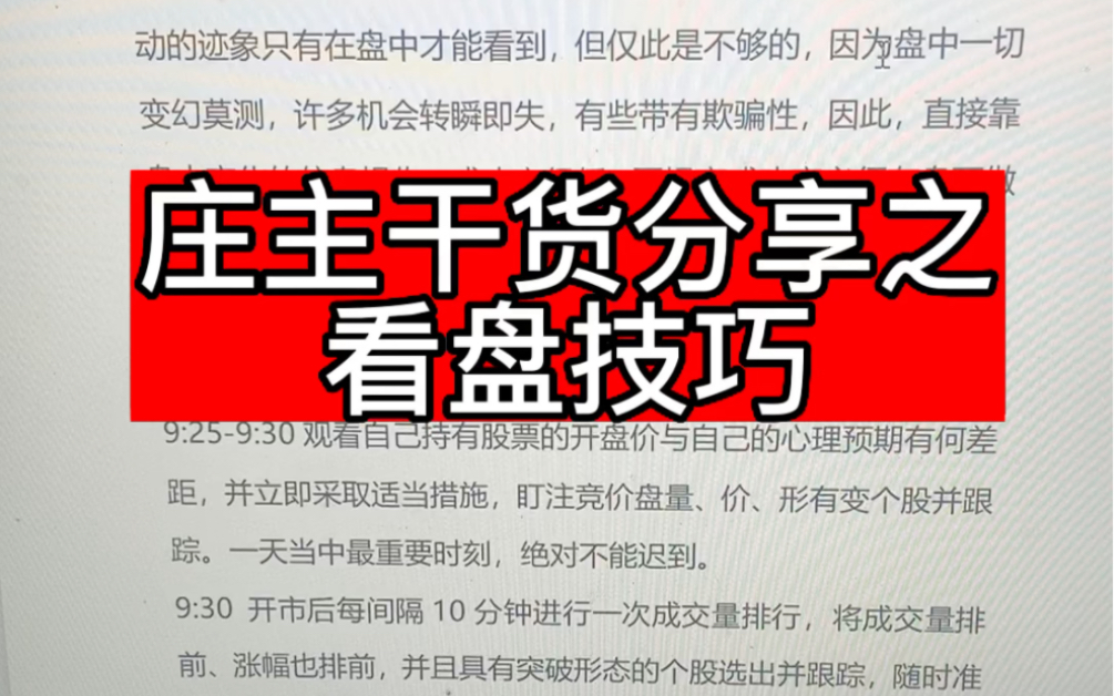 庄主干货分享:看盘技巧,如何分配盘中和盘下的时间!哔哩哔哩bilibili