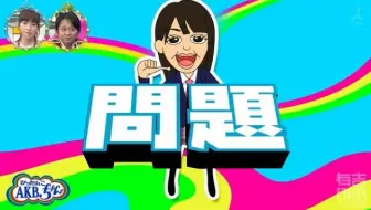 桥本耀岩立沙穗 对桥本耀的恶搞 有吉akb共和国 哔哩哔哩 Bilibili