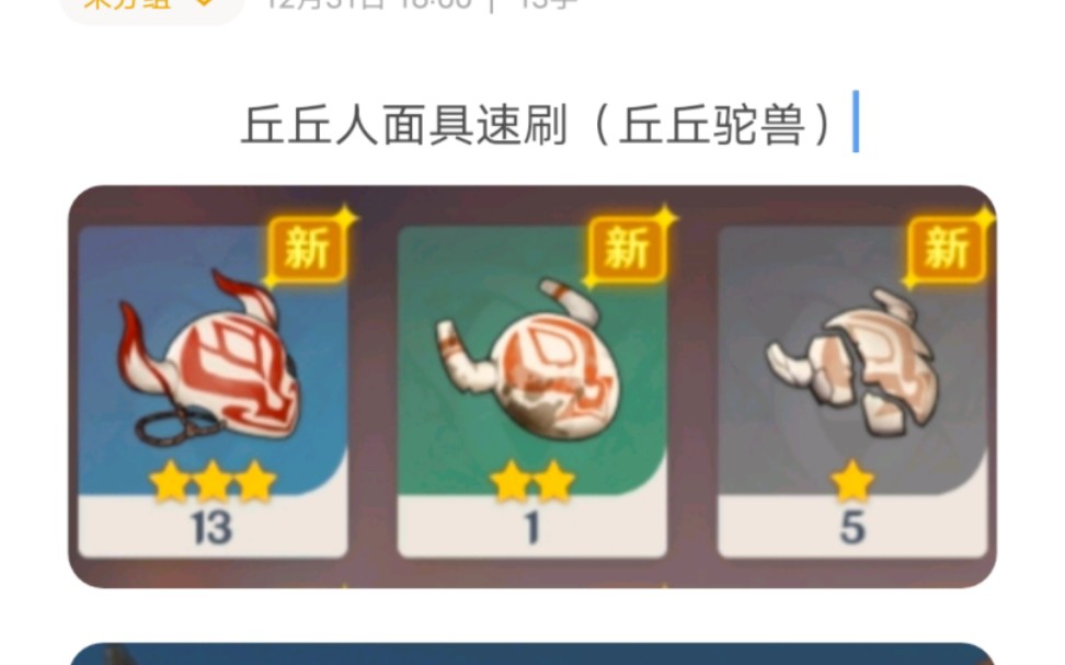 【原神】丘丘人面具速刷