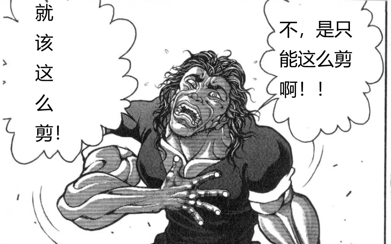 对于刃牙监狱篇新op的修改_哔哩哔哩_bilibili