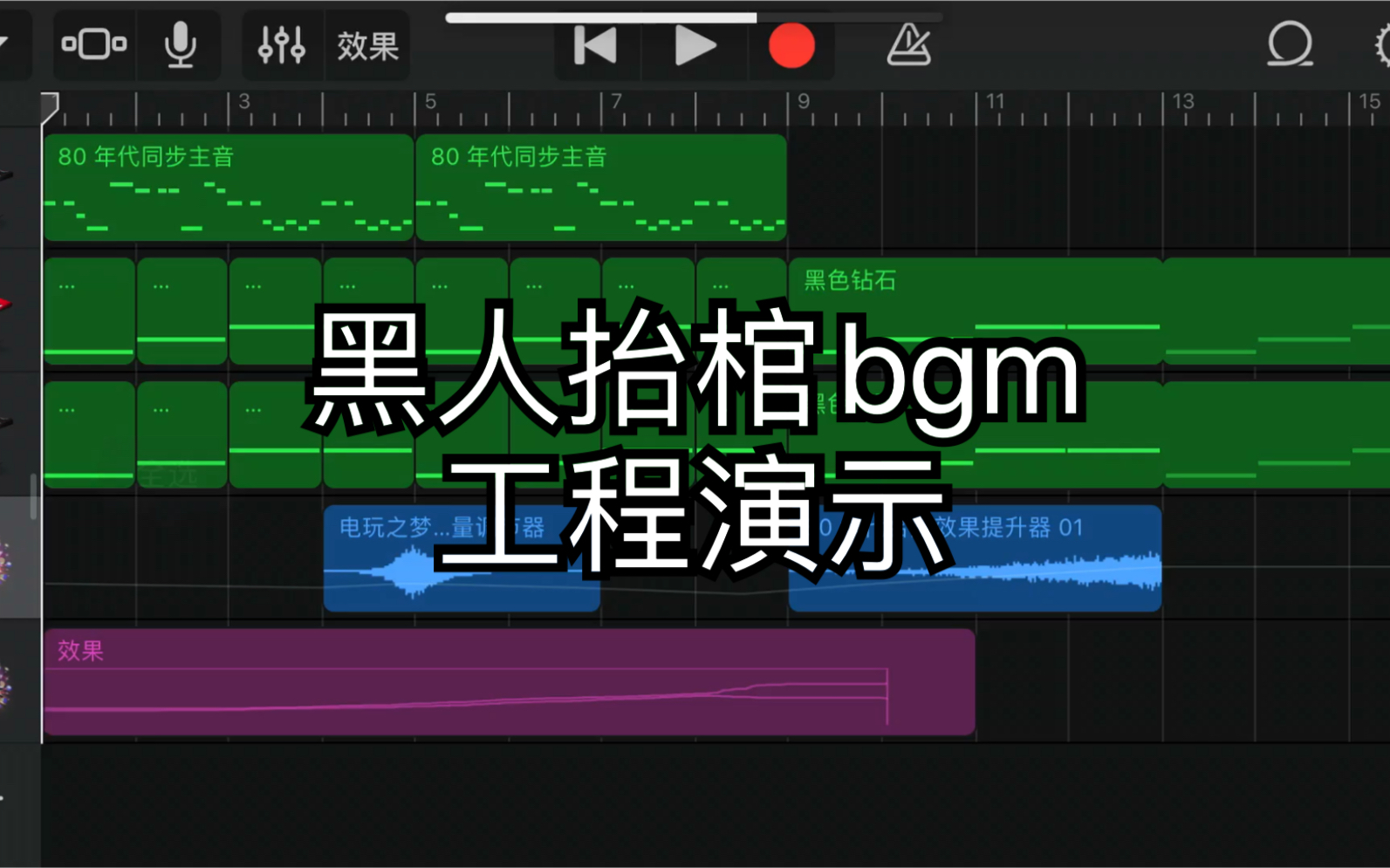 【库乐队】黑人抬棺bgm工程演示哔哩哔哩bilibili