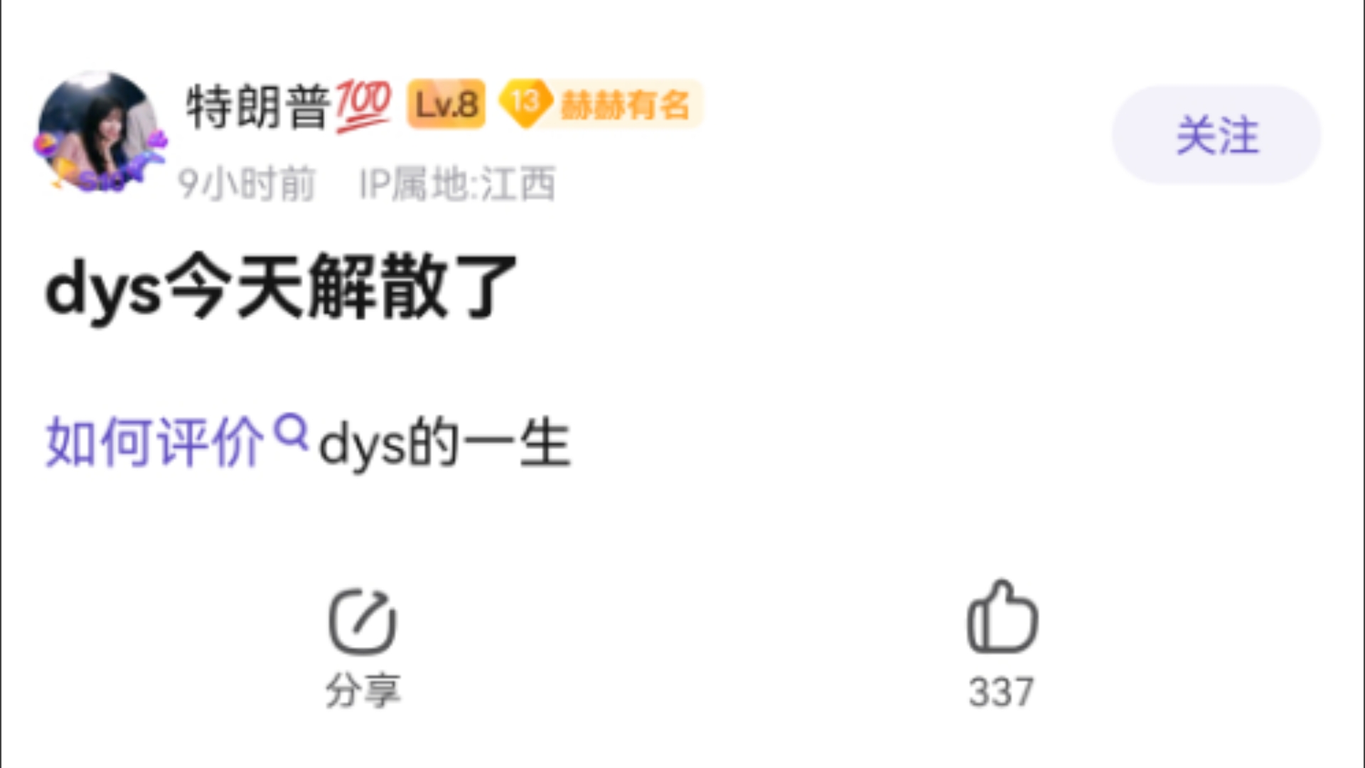 贴吧热议,dys今天解散了,如何评价dys的一生?电子竞技热门视频