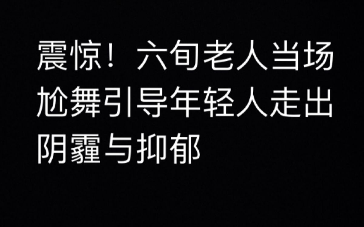 【第五人格mmd】让老人带你走出阴霾,每天一遍防抑郁_哔哩哔哩