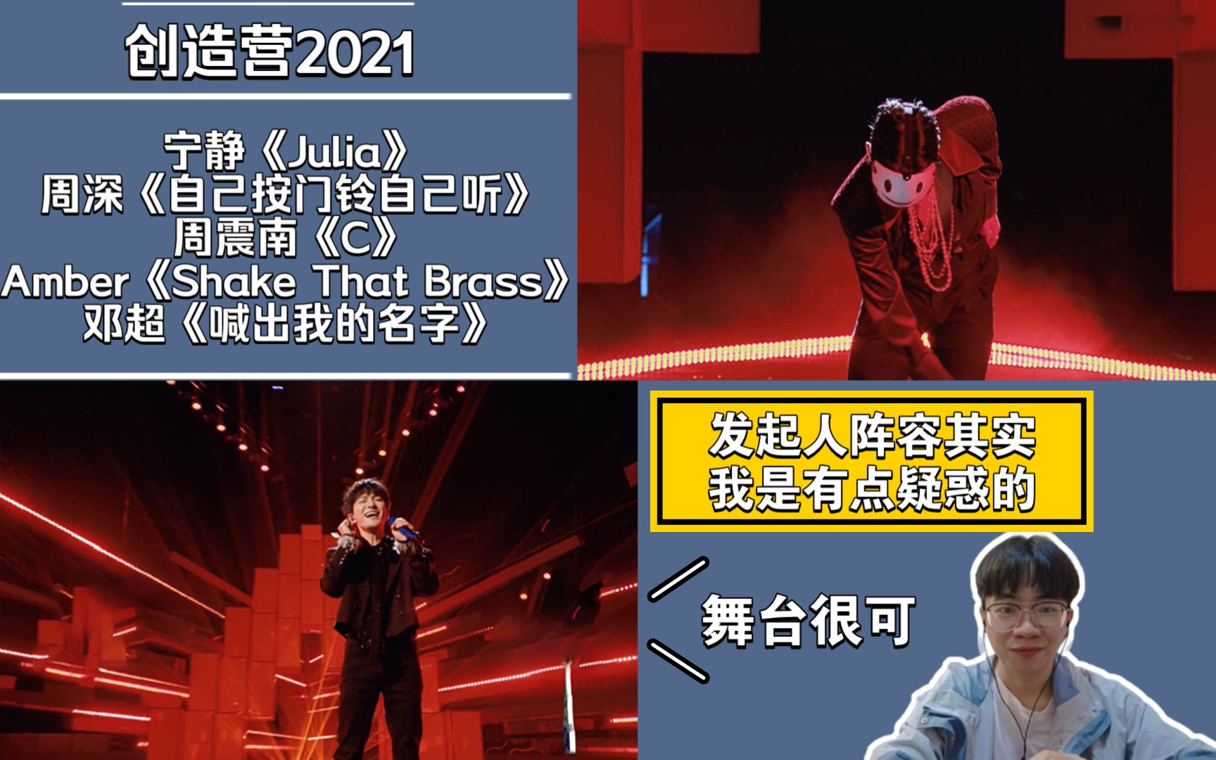 活动作品创造营2021发起人团首秀舞台宁静周深周震南amber刘逸云邓超