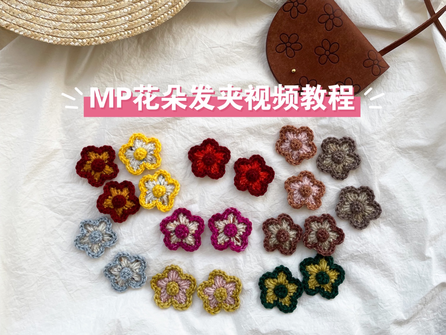 有手就会的花朵发夹来啦丨mp花朵发夹视频教程丨搭配神器