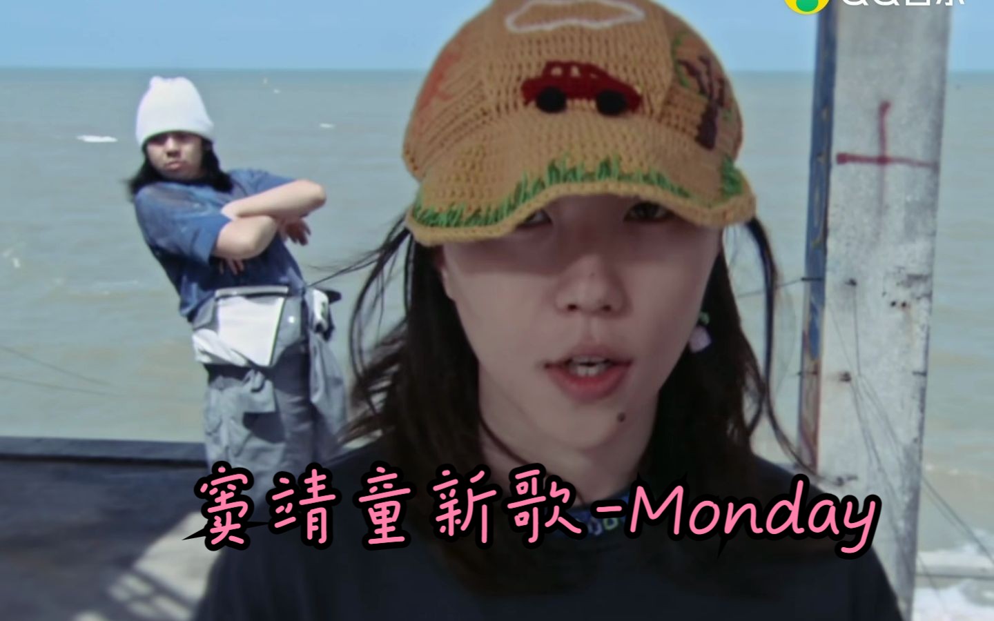 窦靖童新歌Monday(蓝光MV)哔哩哔哩bilibili