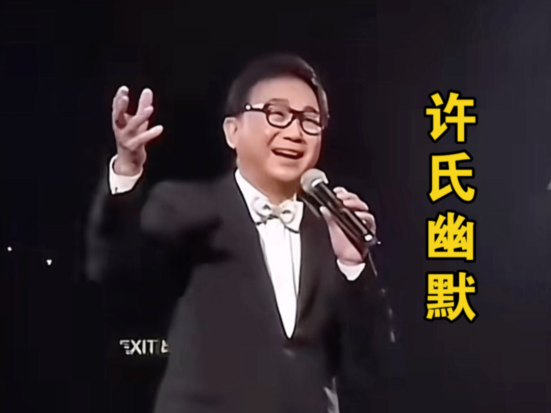 许冠文栋笃笑,最后一句话道出真相!哔哩哔哩bilibili