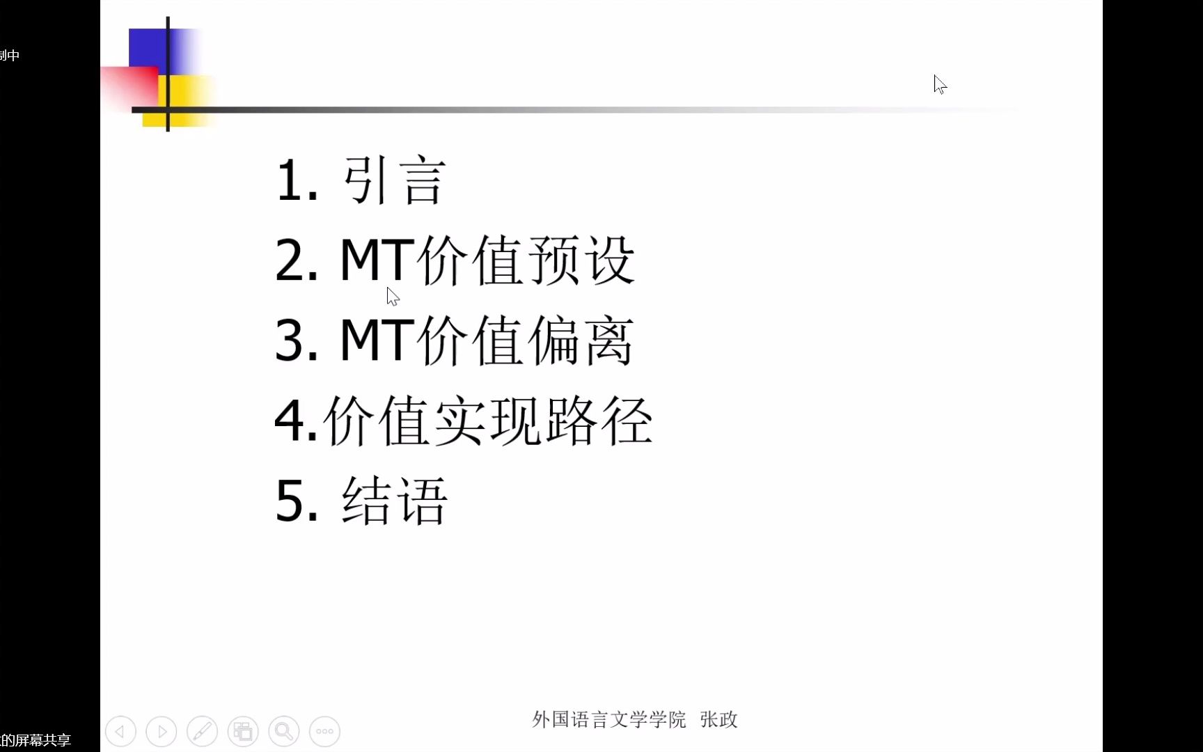 数字时代机器翻译的价值预设之困与解、基于语料库的观念翻译研究——以 Lady Windermere's Fan 两民国译本为例哔哩哔哩bilibili