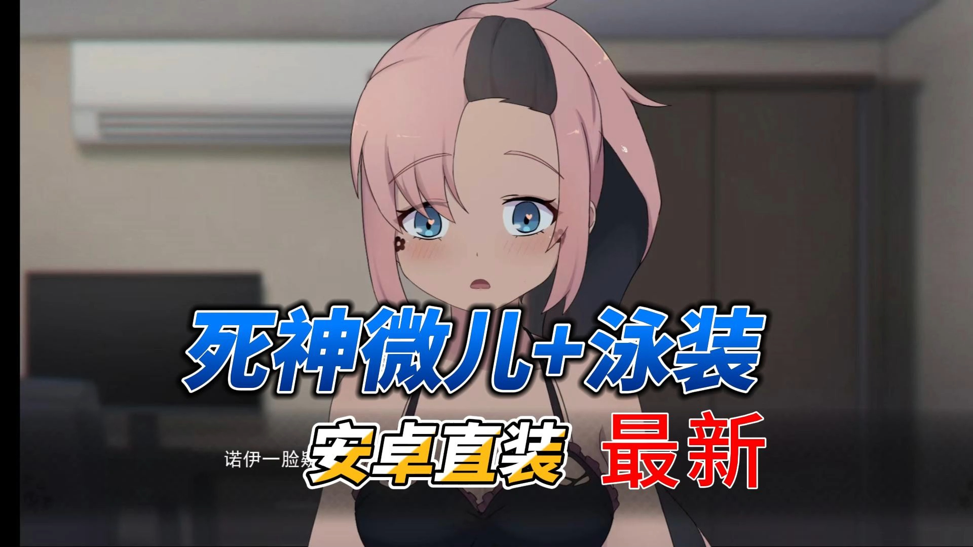 经典神作死神薇儿 泳装版【pc/安卓直装】