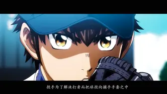 Major 棒球大联盟 1 6季 Ncop Nced 哔哩哔哩 Bilibili