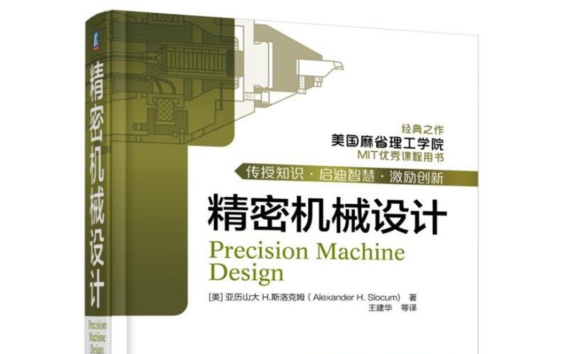 [图]美国麻省理工都在用的一本的机械手册，找到了中文版PDF送给大家