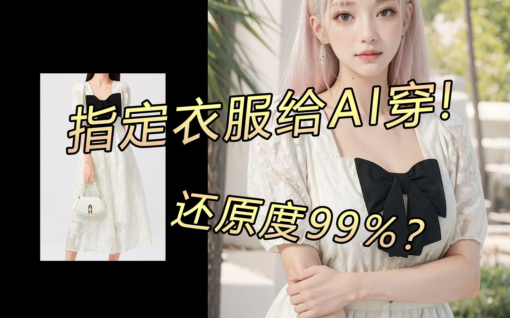 Stable Diffusion 换衣服教程