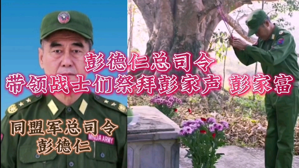 彭德仁总司令:带领战士们祭拜彭家声,彭家富!