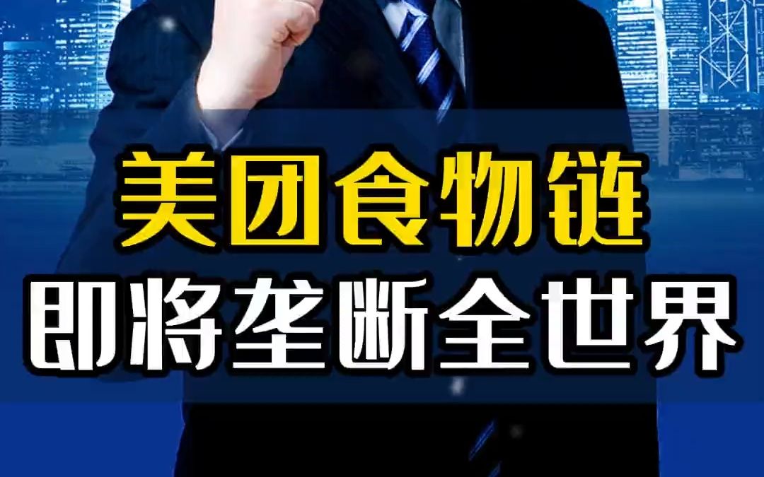 88美团快速发展的这几年给全国带来了多少变化?哔哩哔哩bilibili